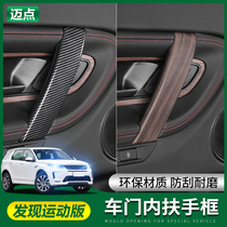 21 models of Land Rover Discovery Sport edition door handle decorative cover stickers Door handle interior Land Rover door handle cover stickers