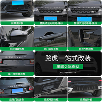 21 Land Rover Discovery Sports version front and middle mesh frame trim front and rear bumper Land Rover rearview mirror modified black Yao set