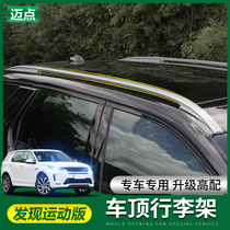 2021 Land Rover Discovery Sports Edition modified special luggage rack frame car non-perforated aluminum alloy roof rack