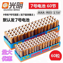 Guangming No. 7 AAA carbon 60 No. 7 toy electronic scale TV remote control can be mixed with No. 5 dry battery
