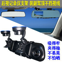Modified rearview mirror driving recorder bracket GPS car mobile phone rack navigation clip universal suction type fixed