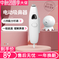 Baby Electric nasal suction device for children Newborn Baby Baby Baby household nose cleaning artifact