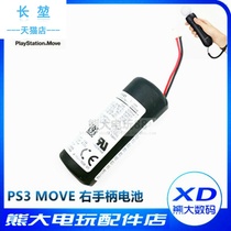 PS3 Move handle assembly repair accessories built-in rechargeable battery MOVE battery original power supply for battery