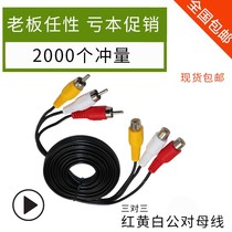 TV projector AV Lotus audio and video line 6 head RCA male to female 3 to 3 extension cable