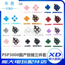 PSP3000 button Cross direction button PSP3000 function button Volume bar PSP third generation accessories 