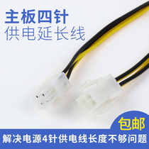  Desktop CPU power supply 4pin extension cable computer motherboard 4P4 pin motherboard P4 power cord adapter 