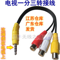 Dance carpet connected to the TV 1 minute 3 AV conversion cable 3 5MM audio and video input port yellow white red mother 