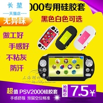  PSV2000 hollow silicone sleeve Special black protective rubber sleeve White key accessories 