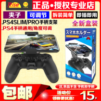 Good value PS4SLIM PRO handle mobile phone holder PS4 handle clip Android handle turn phone