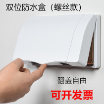 Waterproof box two-position cover waterproof cover socket two-position socket 86 type waterproof protection waterproof double-position outdoor box double