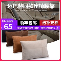 Car waist support Mercedes-Benz S-class Maybach cushion waist support Car with four seasons waist pillow BMW Audi waist support waist support