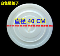 Trash can cover single Buy large lid Single sell round rural large water cylinder plastic cover white water bucket accessories