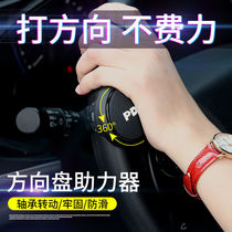 PDX car steering wheel booster ball steering booster steering gear car tractor truck cart universal