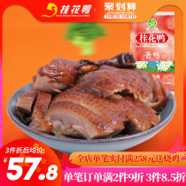 Osmanthus duck Nanjing specialty sauce duck 1000g silver cinnamon fragrant authentic duck snack duck food duck gourmet sauce duck