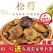 Northeast specialty pine mushroom dried goods pine mushroom pine mushroom mountain Ezi pine E sticky dumplings super dried 1 kg