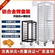 Aluminum alloy tray rack closed stainless steel cake tray Rack car baking sealed cake bread tray cold drying rack