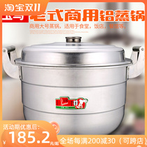 Commercial aluminum large steamer old-fashioned extra-thick large aluminum pot large-capacity soup pot gas gas stove double-layer large steamer