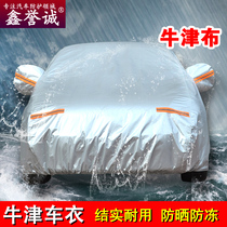 Volkswagen New Steng Magotan Tiguan Lavida PLUS Oxford cloth car cover car sunscreen cover anti-frost snow freeze