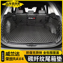Dedicated 2021 Toyota Rongfang RAV4 trunk pad 22 Weilanda modified decoration fully enclosed car tail pad