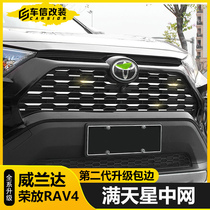 Special 20-21 RAV4 Rongfang net stainless steel patch starry strip body rv4 exterior decoration modification