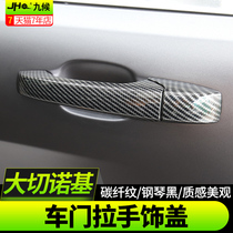 JEEP JEEP Grand Cherokee modified 2011-2020 silver plated car carbon fiber door handle decoration