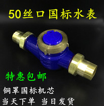 Threaded water meter 63PPR Threaded water meter DN50 External water meter Water meter DN50 threaded water meter wire 63PPR