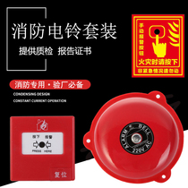 Fire alarm Manual 4 inch fire electric bell hotel alarm bell factory household fire alarm factory inspection set