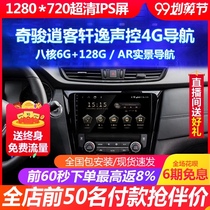 Applicable to Nissans new and old Qijun Xiaoke Xuanyi navigation Tiida Teana Bluebird central control screen reversing image all-in-one