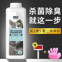 Cat dry cleaning powder dog pet puppy bath rabbit than bear Teddy golden hair disposable foam deodorant body