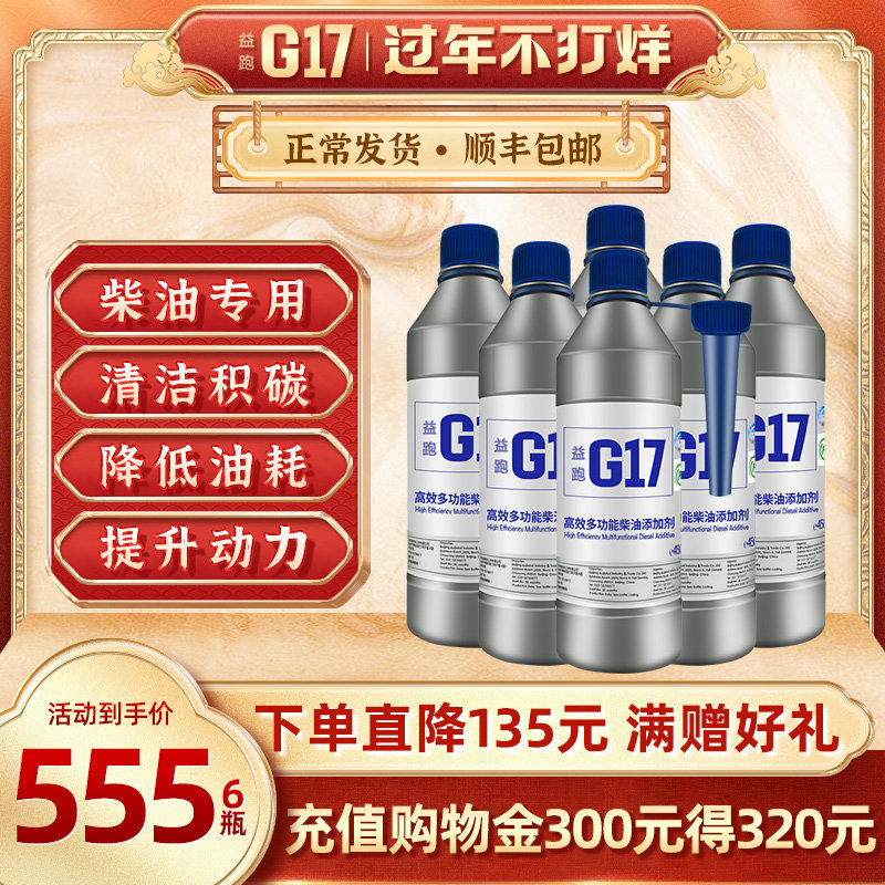 BASF original liquid G17 German diesel additive Land Rover Audi fuel-saving BMW fuel additive carbon sequestration agent
