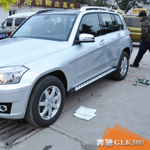 10-14 Mercedes-Benz GLK300 pedal foot pedal GLK260 side pedal Mercedes-Benz pedal modification