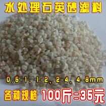 White quartz sand filter material swimming pool filter sand tank bath sauna sand cylinder filter for water treatment quartz sand