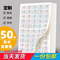 Kindergarten children and primary school students start class name sticker transparent waterproof name sticker water cup label sticker