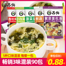 Suber soup instant soup 90 packs of spinach tomato hibiscus fresh vegetables seaweed egg flower soup brewing convenient instant soup