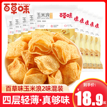  Baicao flavor corn wave corn soup flavor strong barbecue flavor 40g*8 bags of puffed leisure snacks decompression snacks