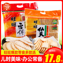 Wangwang snow cake Xianbei snack gift bag 520g * 2 bags of rice cake children rice fruit snack combination