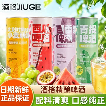 冰镇百香果白啤酒-冰镇百香果白啤酒促销价格、冰镇百香果白啤酒品牌- 淘宝