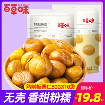 Grass-flavored chestnut 80g * 10 bags of shelled small package cooked nuts and dried fruit snacks instant chestnut kernels