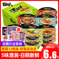 Unified soup master instant noodles Instant noodles full box of 12 bowls of Japanese Tonkotsu ramen sour and spicy Borscht noodles Instant food