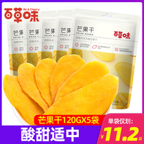 Baicang dried mango 120g * 5 bags candied fruit dried mango slices casual gluttonous snacks office snacks