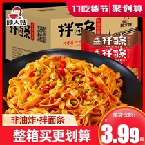 Sister-in-law Gu mixed noodles bagged whole box fried noodles Red oil mixed noodles Mixed non-fried instant noodles Instant noodles Dry noodles