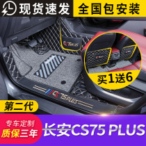 2022 second generation Changan CS75Plus footbed full surround automotive Supplies retrofitting interior accessories 21 brand new