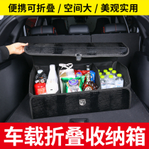 Car trunk storage box car folding thickened storage box storage box storage artifact car car supplies