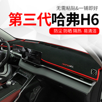 2021 third-generation Haval H6 instrument panel light-sheltering mat Harvard car supplies Sports version sunscreen mat Workbench