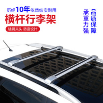 General Motors Roof Rack Qijun Baojun suv Car Crossbar Travel Rack Bicycle Frame Luggage Frame Box