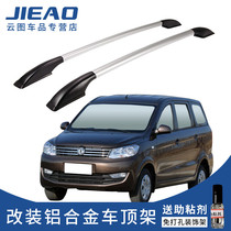 Dongfeng Fengyuan 330 modified special luggage rack 360 landscape 360 roof rack free punch travel frame