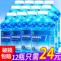 12 bottles of wholesale whole box of glass water vapor winter antifreeze minus-40-25 summer wiper water four seasons universal