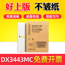 Xintian printing is suitable for Ricoh priport DX3443 DD3344C speed printing machine plate paper 3443mc all-in-one machine wax paper Kirstye CP6202C digital printing