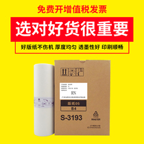 Xintian Printing is suitable for ideal RISO RN2070 2080 2088 2090 2180 Speed printing machine plate paper 2190 2550 digital printing machine wax paper S