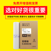 Xintian Printing is suitable for ideal RISO GR3700 3710 3750 speed printing machine plate paper 3770 3790 78w digital printing machine wax paper GR76W All-in-one